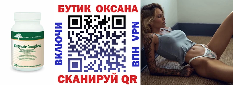 Купить где  Верхний Уфалей  Бутират вода 